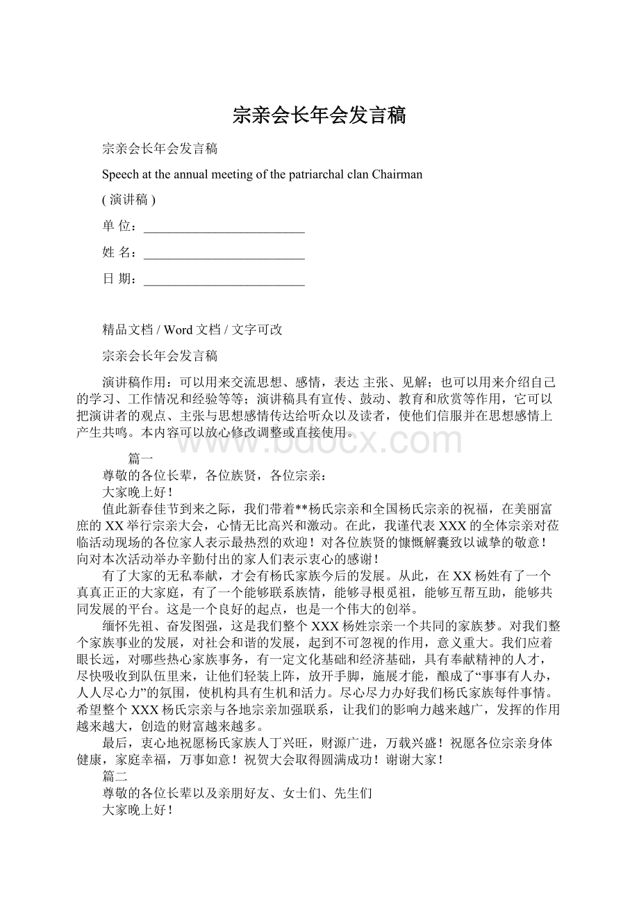 宗亲会长年会发言稿.docx_第1页