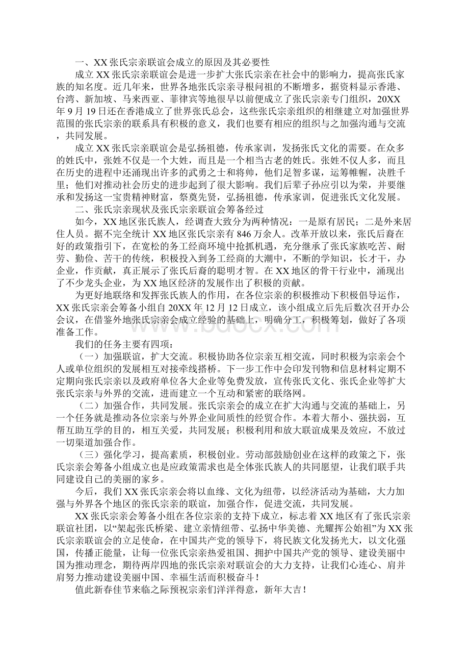 宗亲会长年会发言稿.docx_第3页