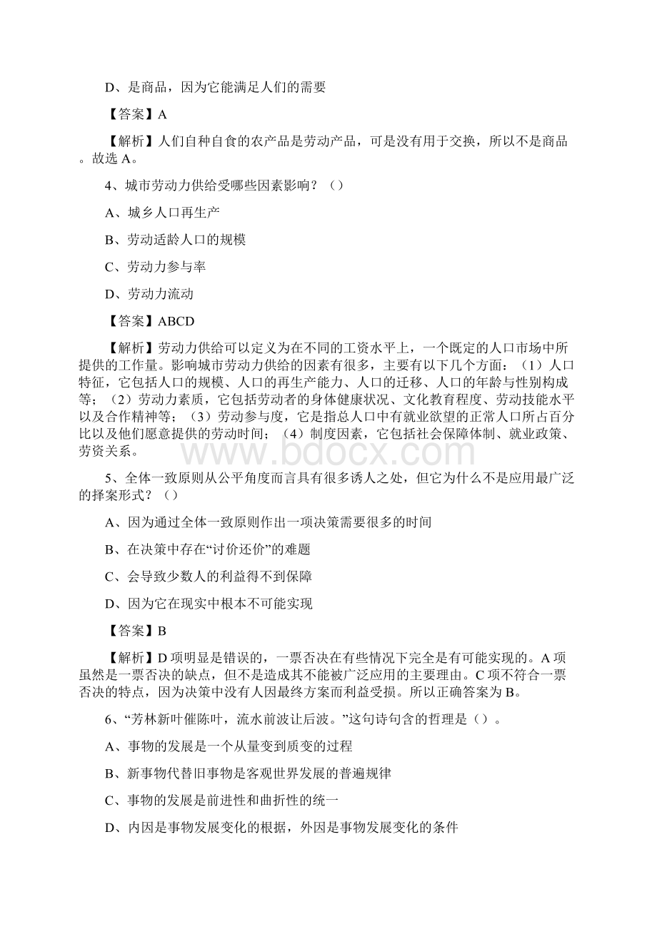 科尔沁左翼中旗公共资源交易中心招聘人员招聘试题及答案解析.docx_第2页