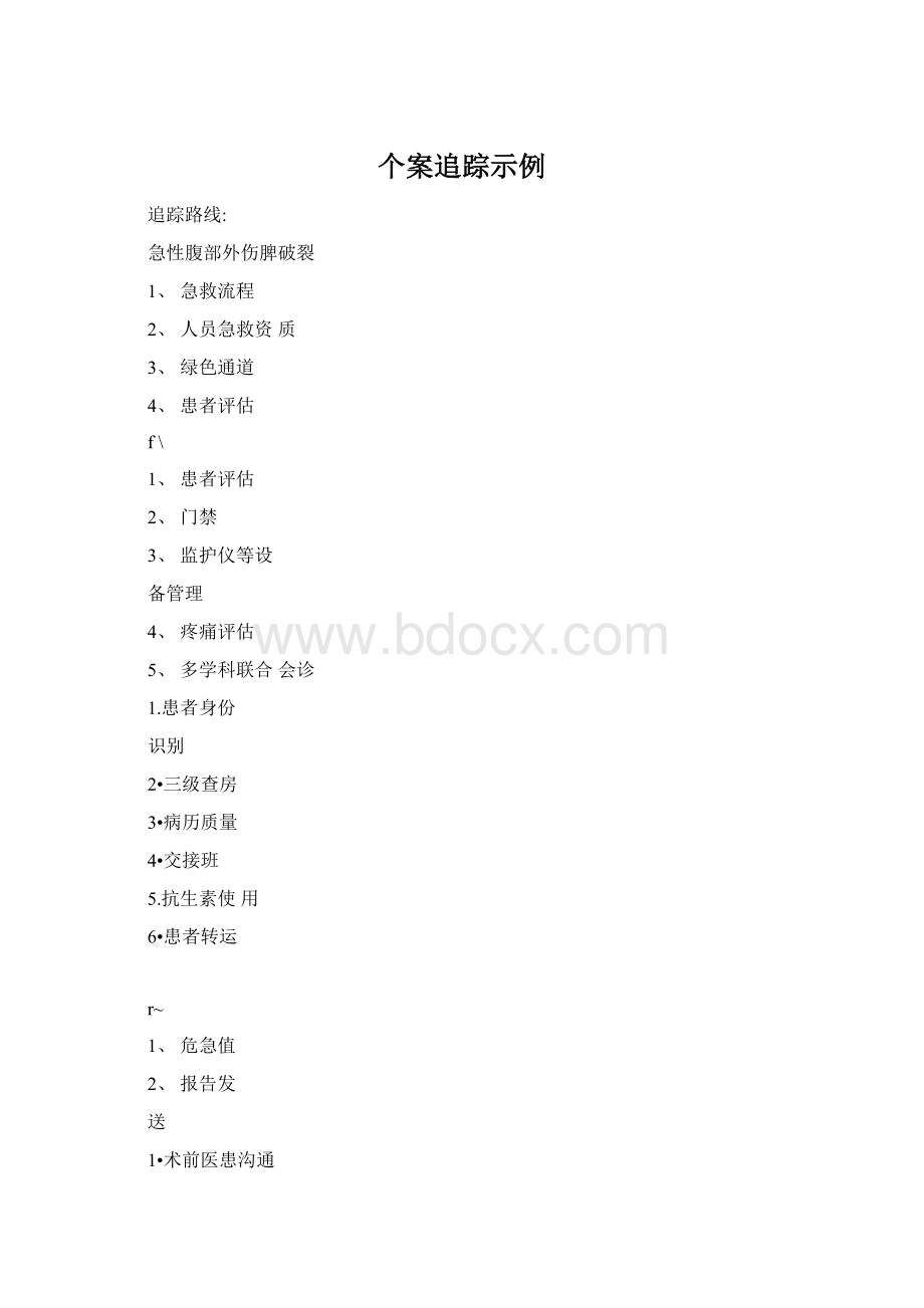 个案追踪示例Word文件下载.docx_第1页