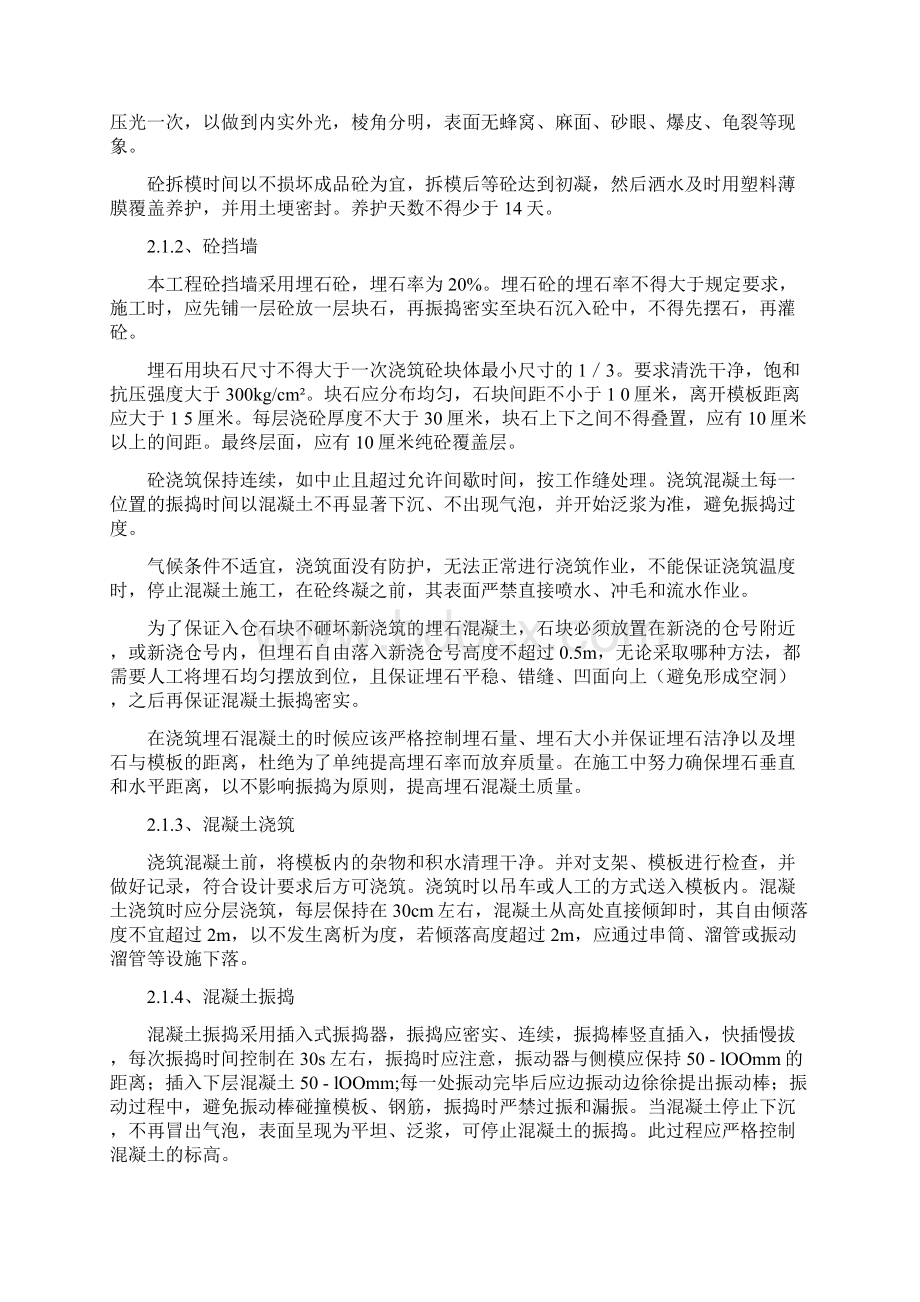 6关键施工技术工艺及工程实施的重点难点和解决方案.docx_第3页