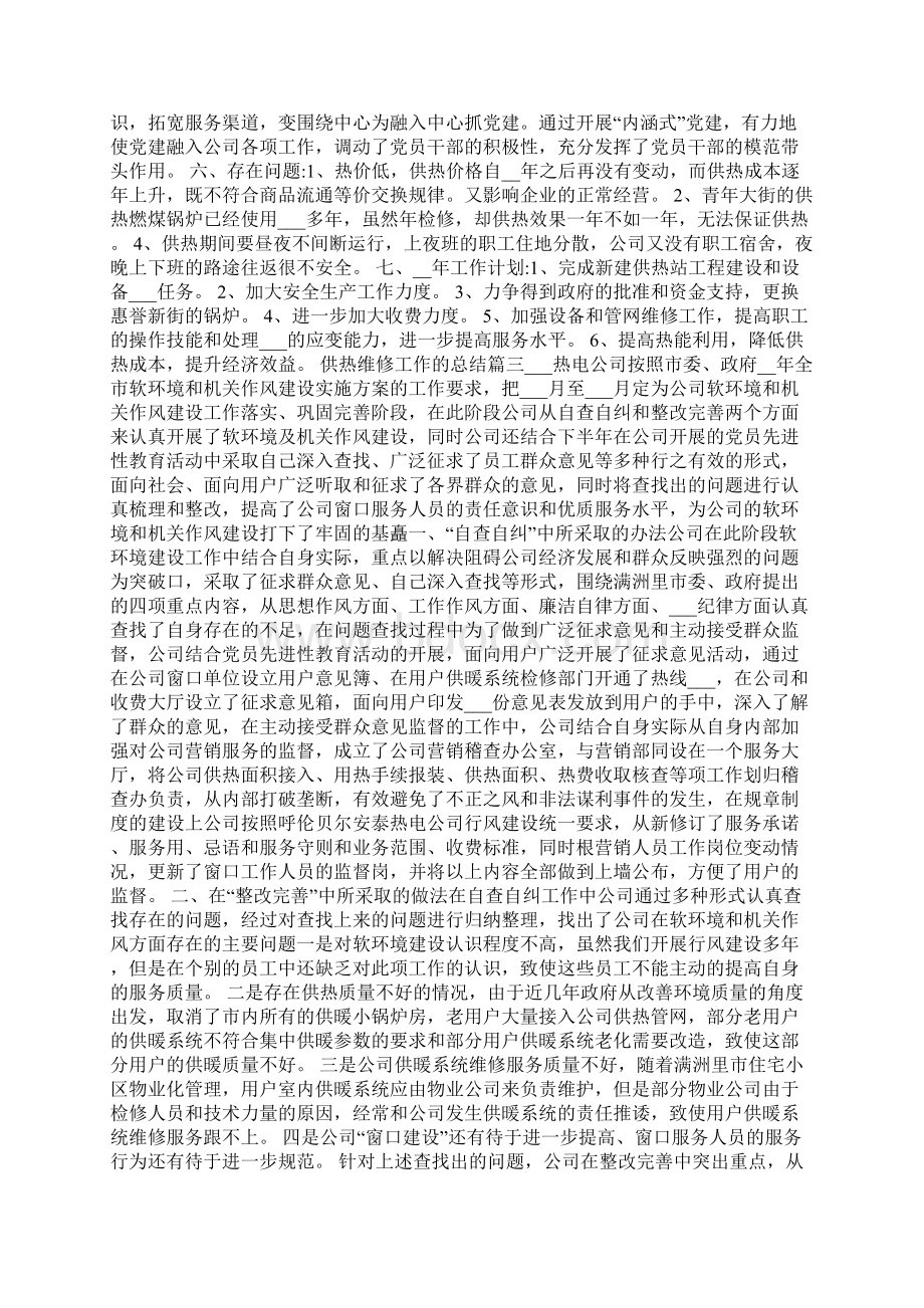 供热维修工作的总结Word文档格式.docx_第3页