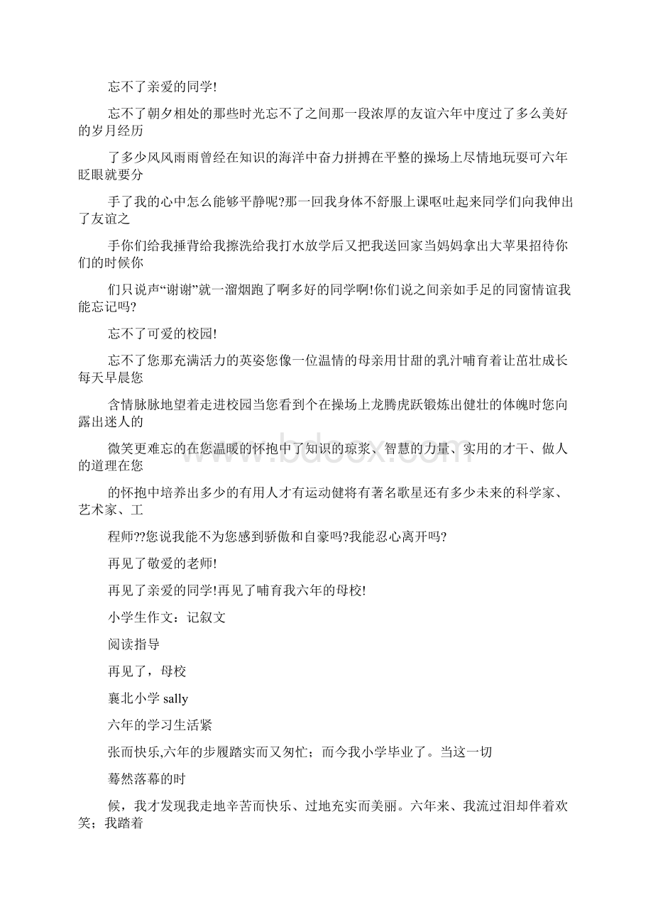 难忘母校作文600字Word格式文档下载.docx_第3页