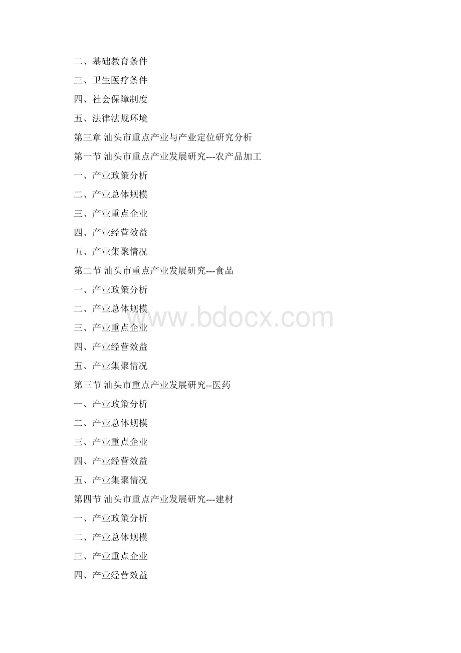 汕头市产业园区规划及招商引资报告.docx_第3页