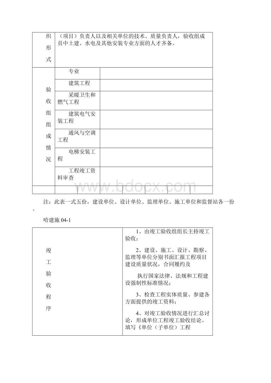 单位工程竣工验收报告99163Word格式.docx_第2页