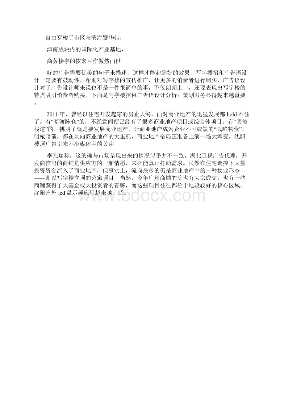 口号标语之户外广告招商标语Word文档格式.docx_第2页