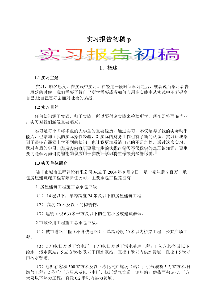 实习报告初稿p.docx_第1页