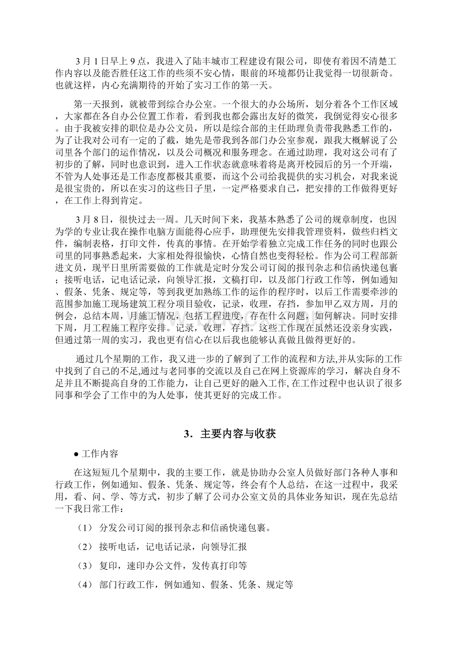 实习报告初稿p.docx_第3页