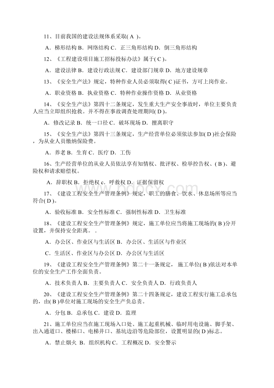 劳务员专业基础知识Word下载.docx_第2页