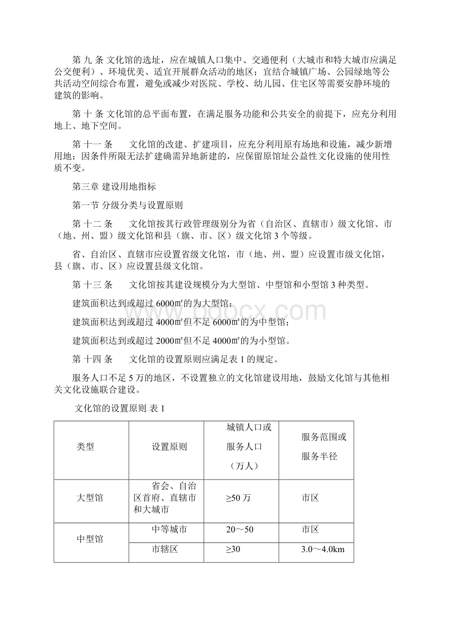 文化馆建设用地指标Word下载.docx_第3页