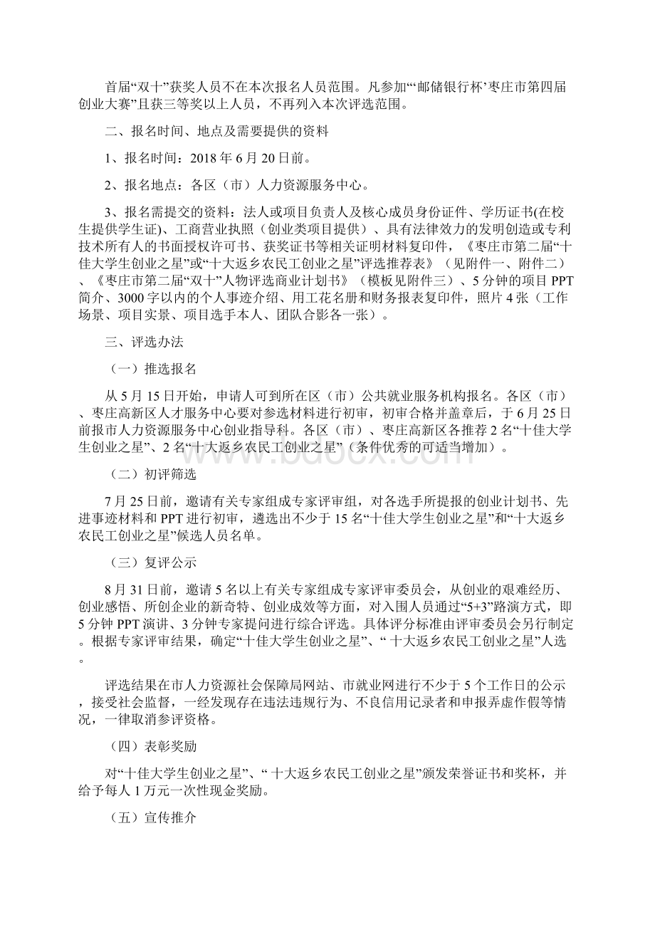 十大返乡农民工创业之星评选活动doc.docx_第2页