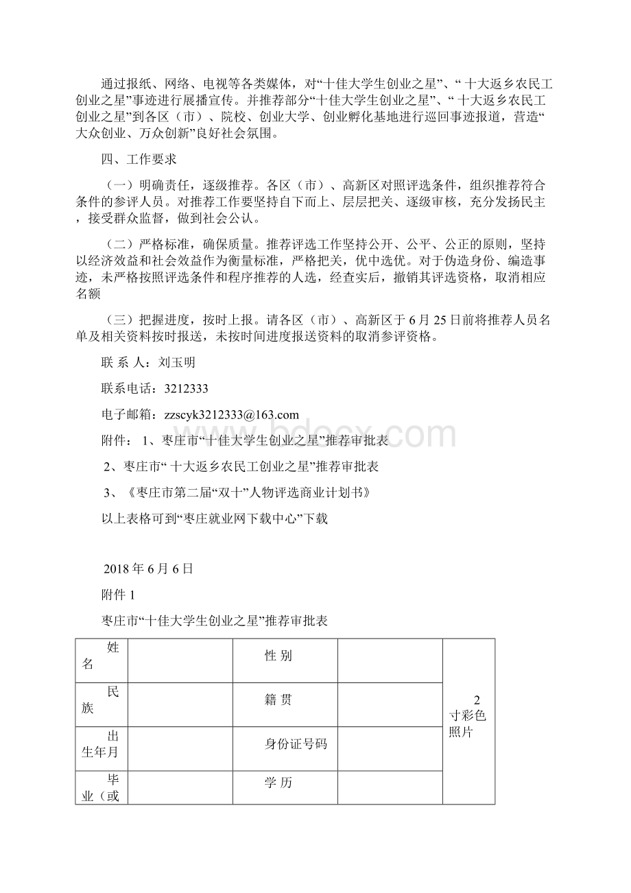 十大返乡农民工创业之星评选活动doc.docx_第3页