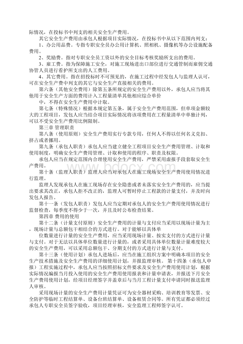 安全生产费用的提取和使用管理办法.docx_第3页