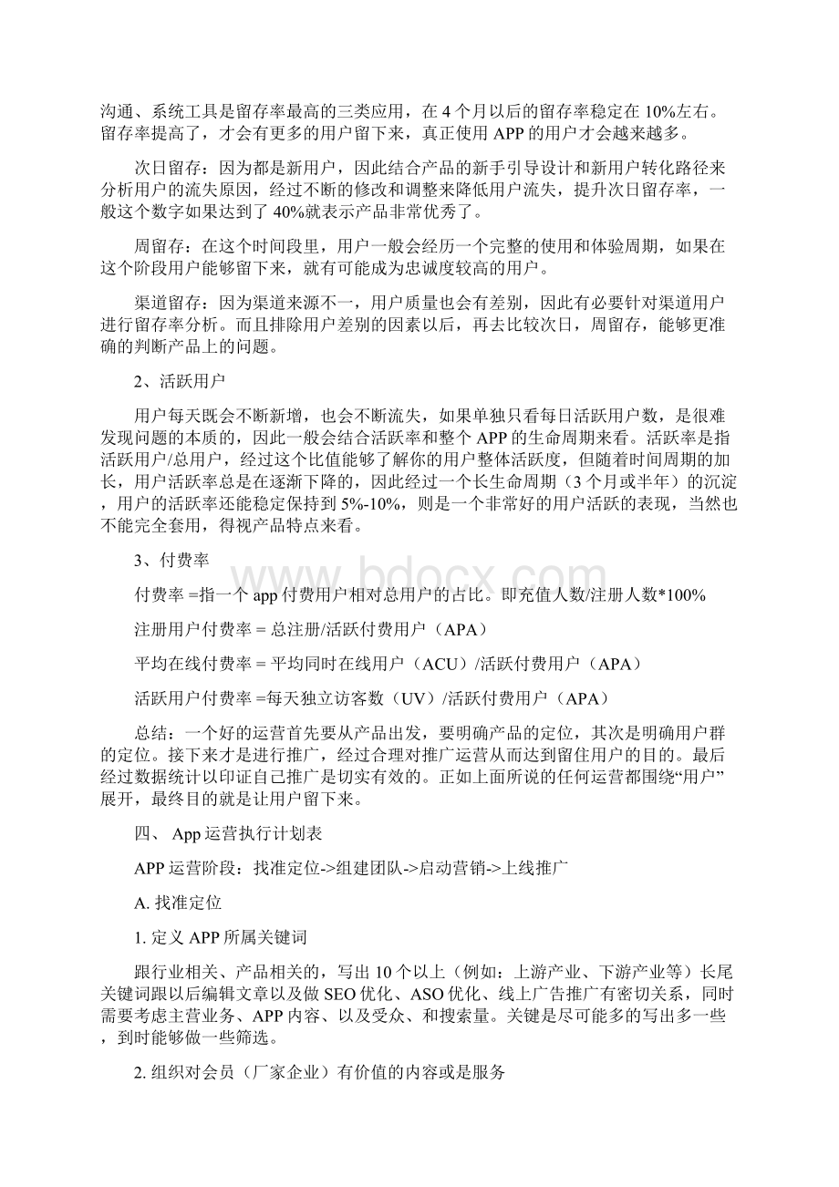 移动互联网产品推广运营方案.docx_第3页