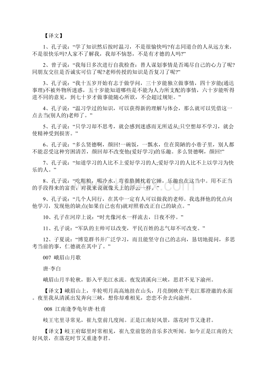 部编版七年级语文上册20篇古诗文及译文文档格式.docx_第3页