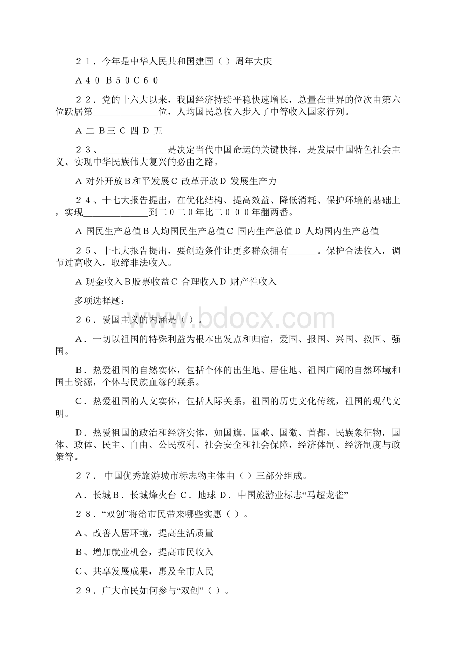 双创知识考试试题.docx_第3页