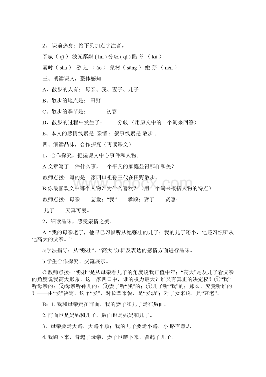 《散步》导学案无答案.docx_第2页