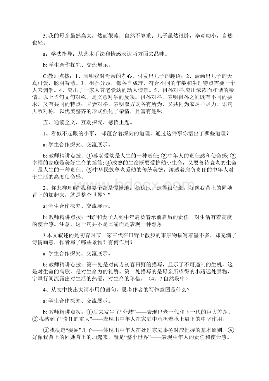 《散步》导学案无答案.docx_第3页