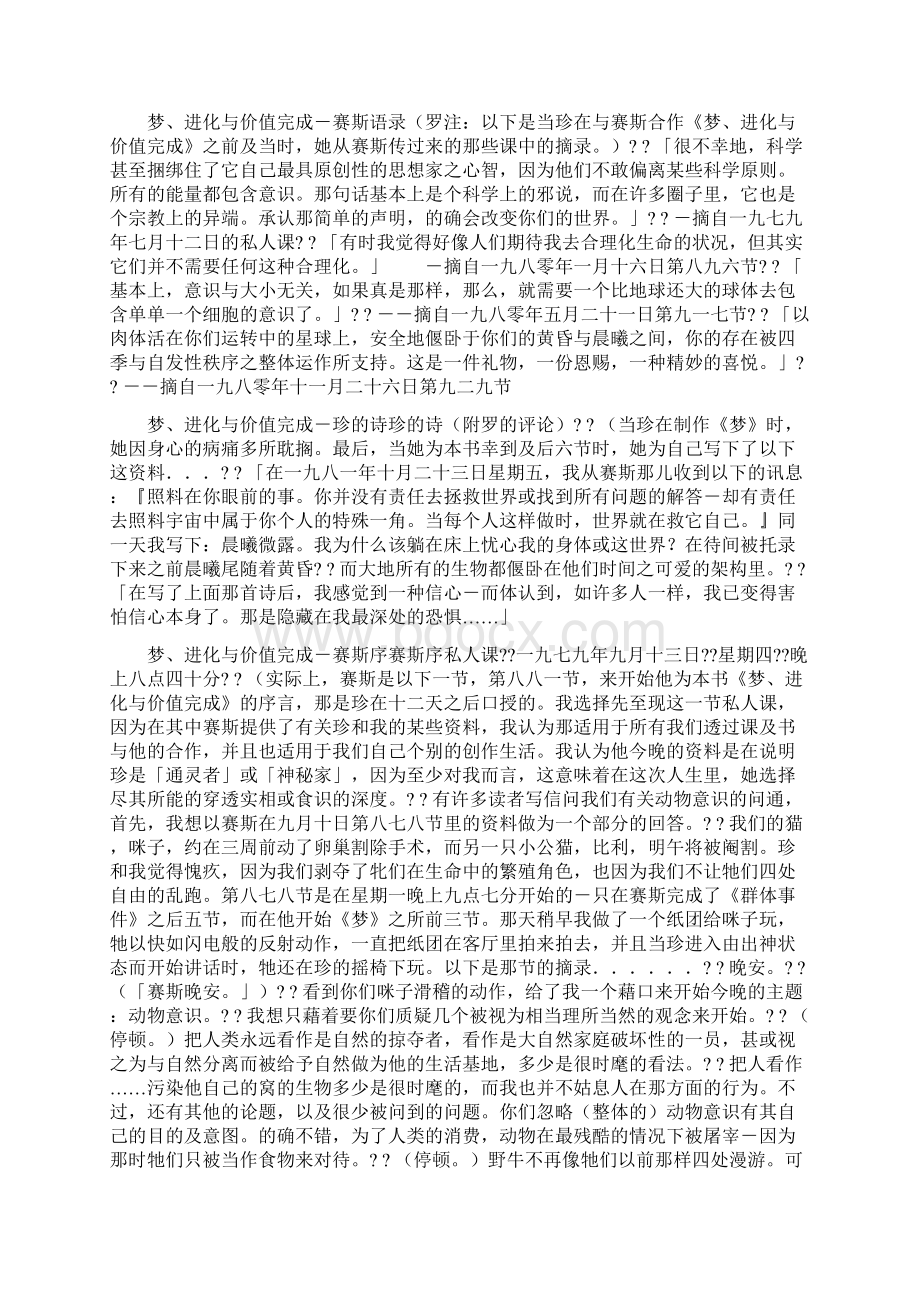 梦进化与价值完成.docx_第2页