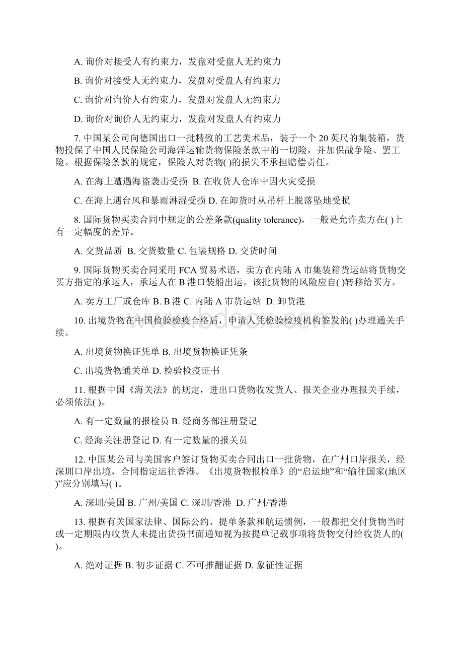 国际货运代理综合试题二答案.docx_第2页