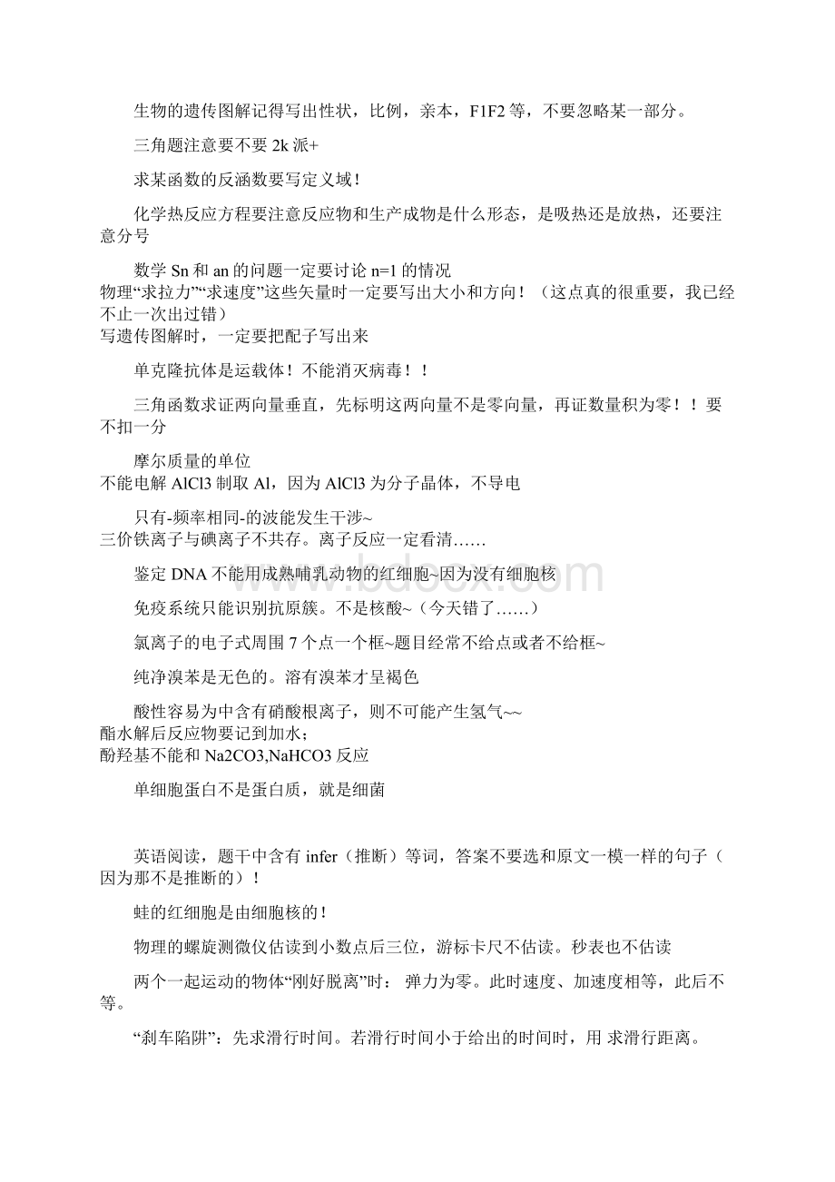 高中理科生各科的知识点二级结论.docx_第2页