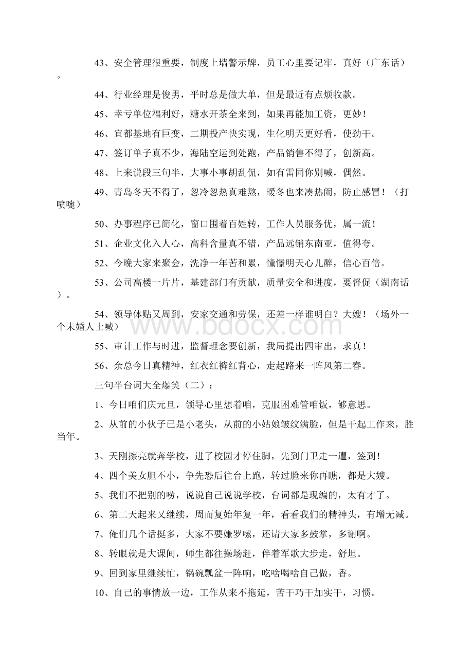 三句半台词大全爆笑150则优秀版.docx_第3页