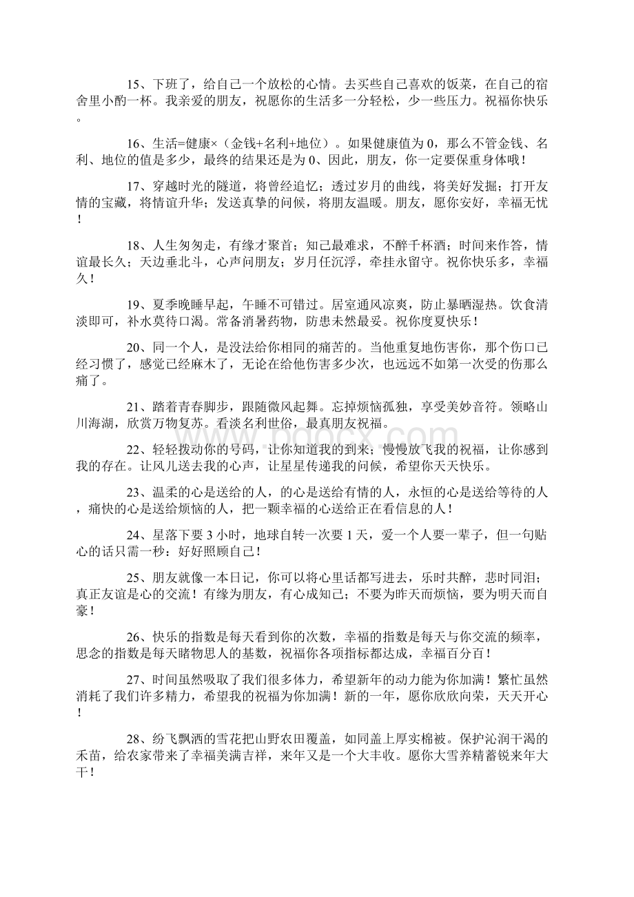 微信祝福语大全Word格式文档下载.docx_第2页