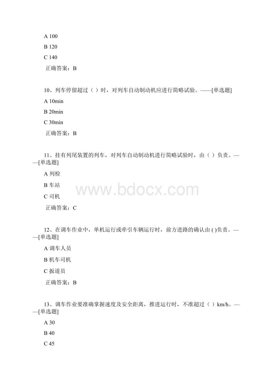 副司机培训技规考试题库旧版题库108道Word文件下载.docx_第3页