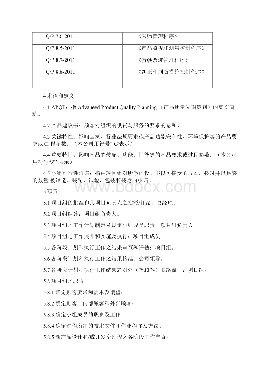 新产品开发控制程序完整版.docx_第2页