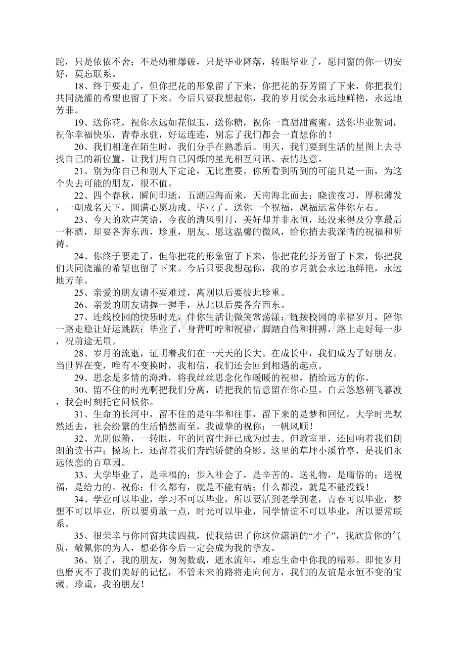 大四毕业感言一句话.docx_第2页