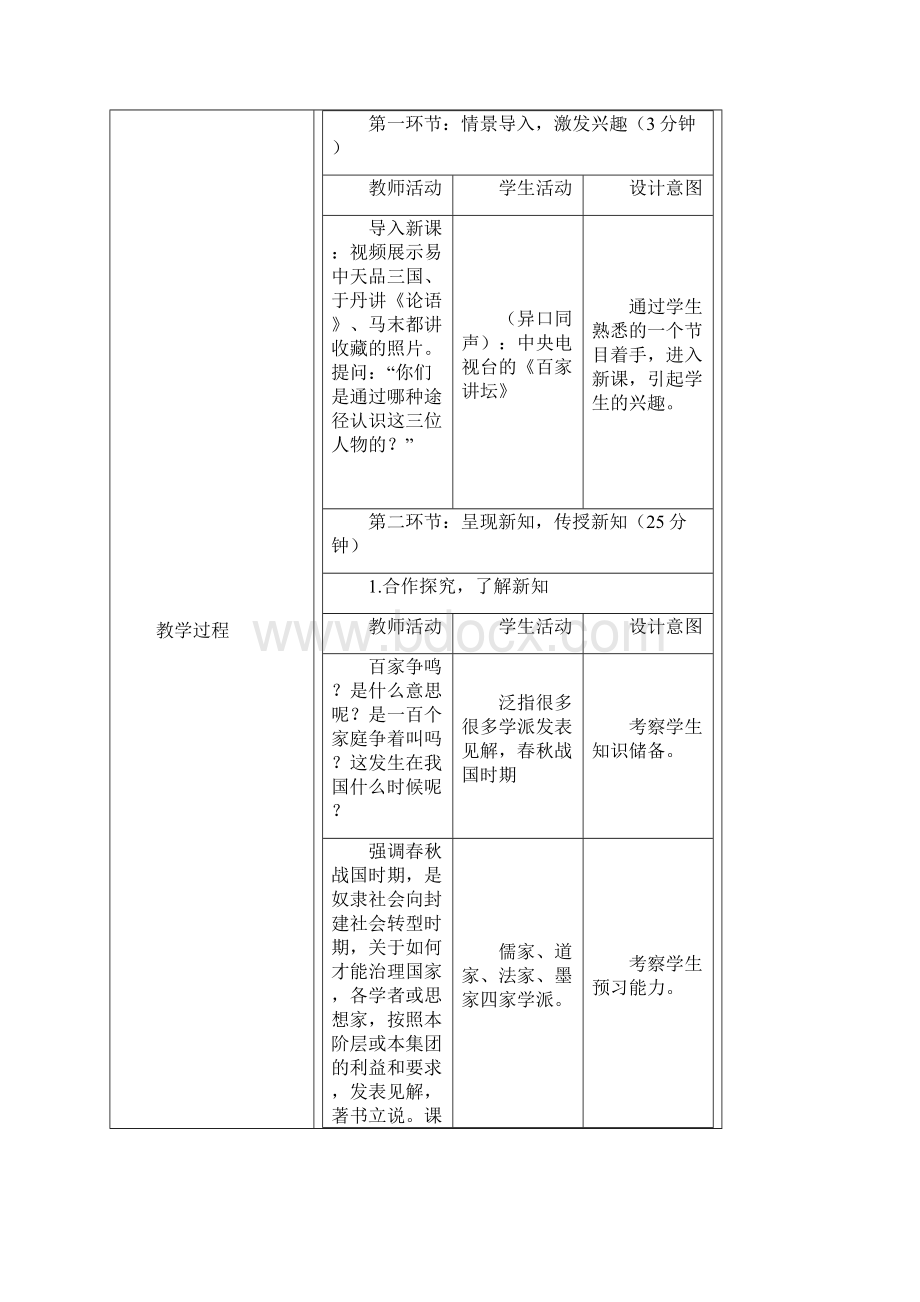 百家争鸣教案Word下载.docx_第3页