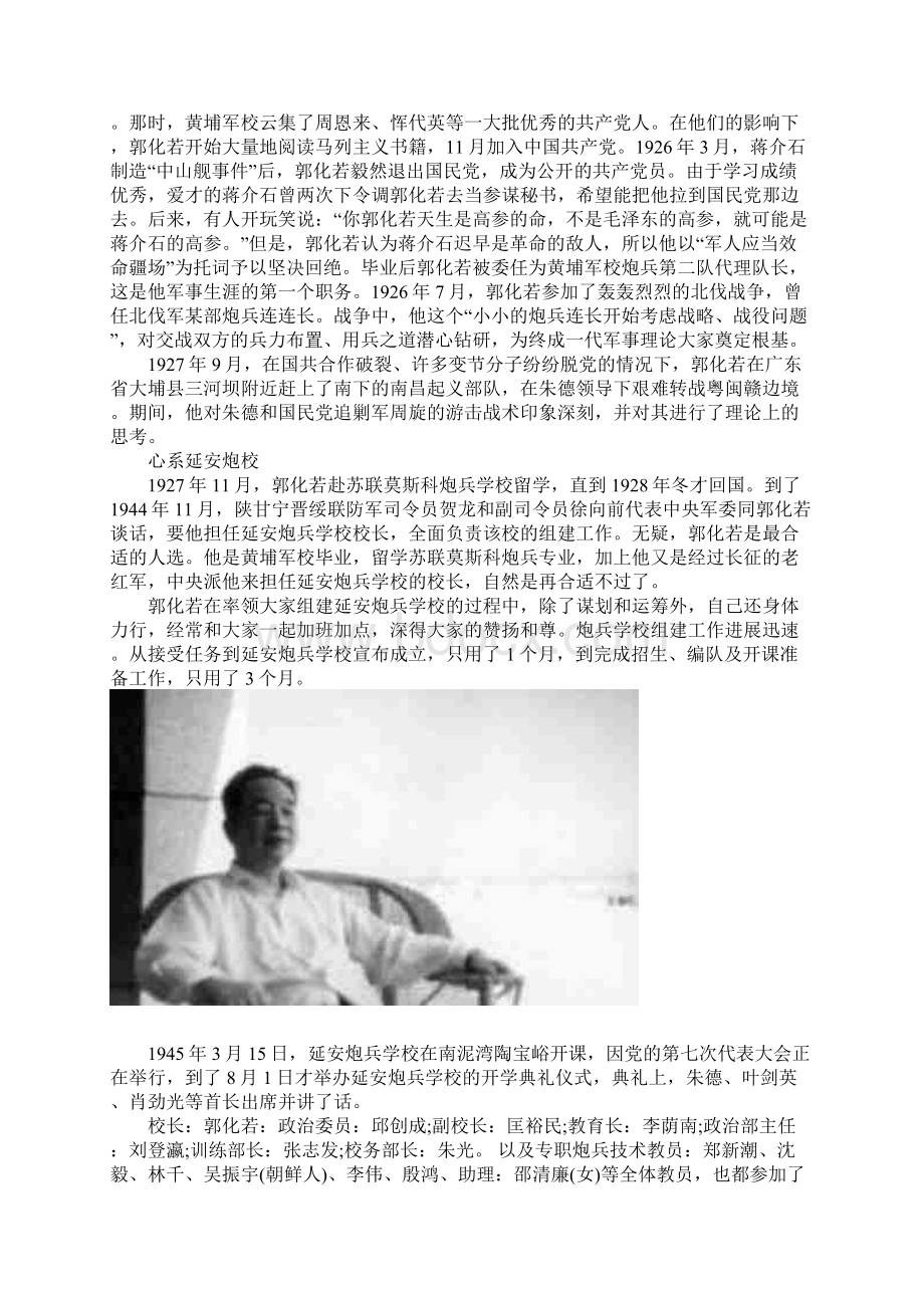 有关于郭化若的人物事迹是什么样的 有关于他的荣誉和著作有哪些.docx_第2页