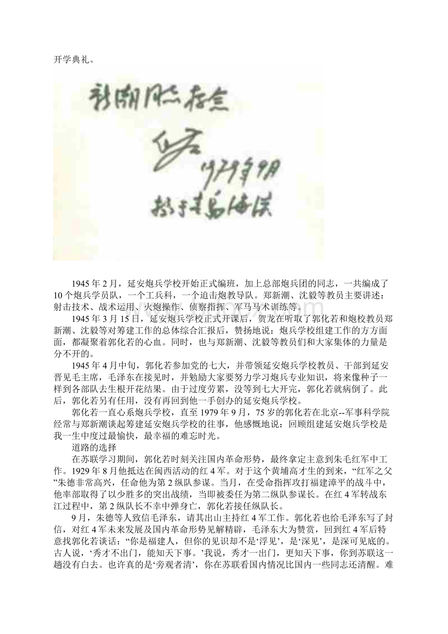 有关于郭化若的人物事迹是什么样的 有关于他的荣誉和著作有哪些.docx_第3页