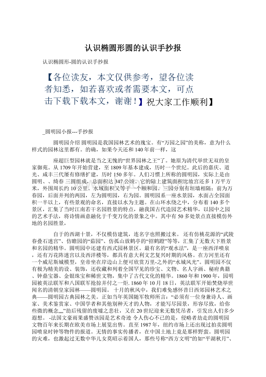 认识椭圆形圆的认识手抄报Word文件下载.docx_第1页