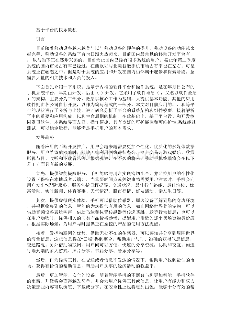 Android手机软件开发设计说明书Word文档格式.docx_第2页