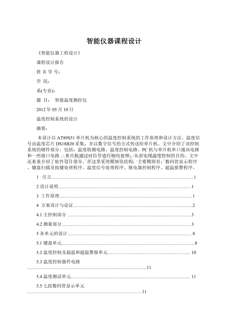 智能仪器课程设计.docx_第1页