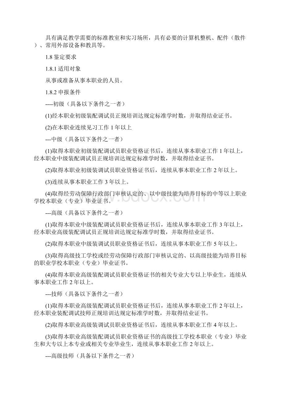 计算机装调员国家职业标准.docx_第2页