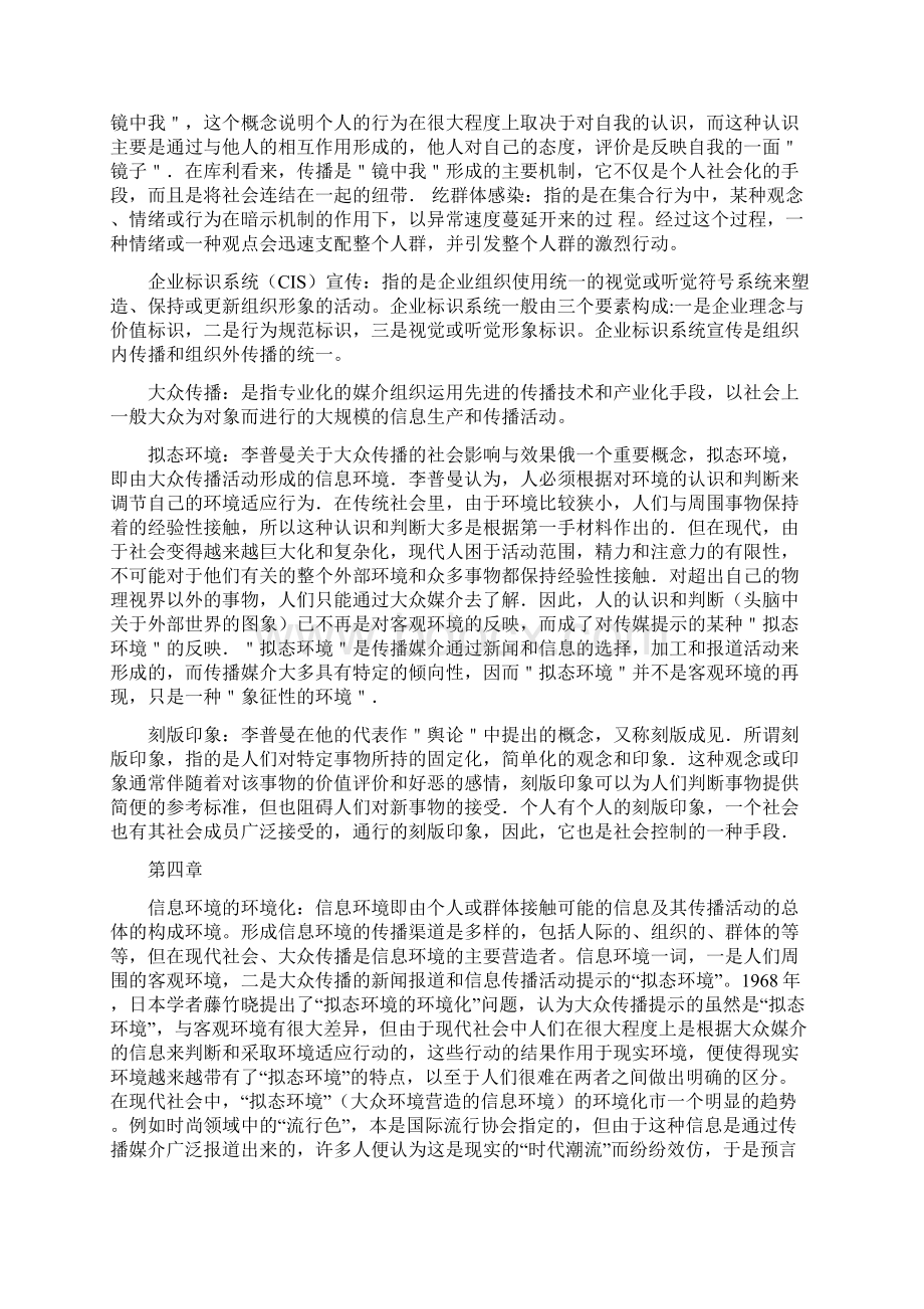 传播学名词解释最新版本Word格式文档下载.docx_第3页