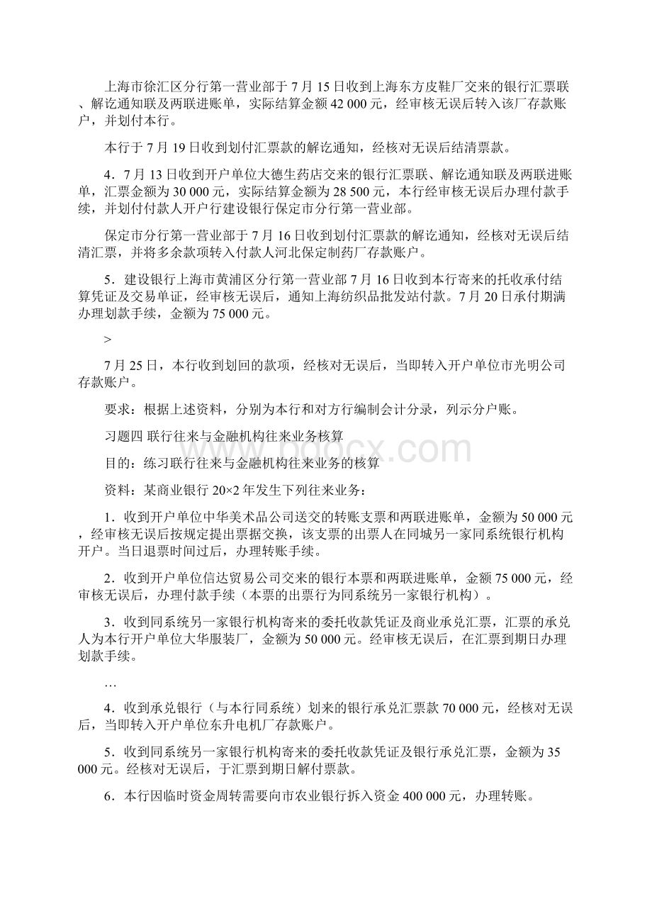 《金融企业会计》练习题及答案.docx_第3页