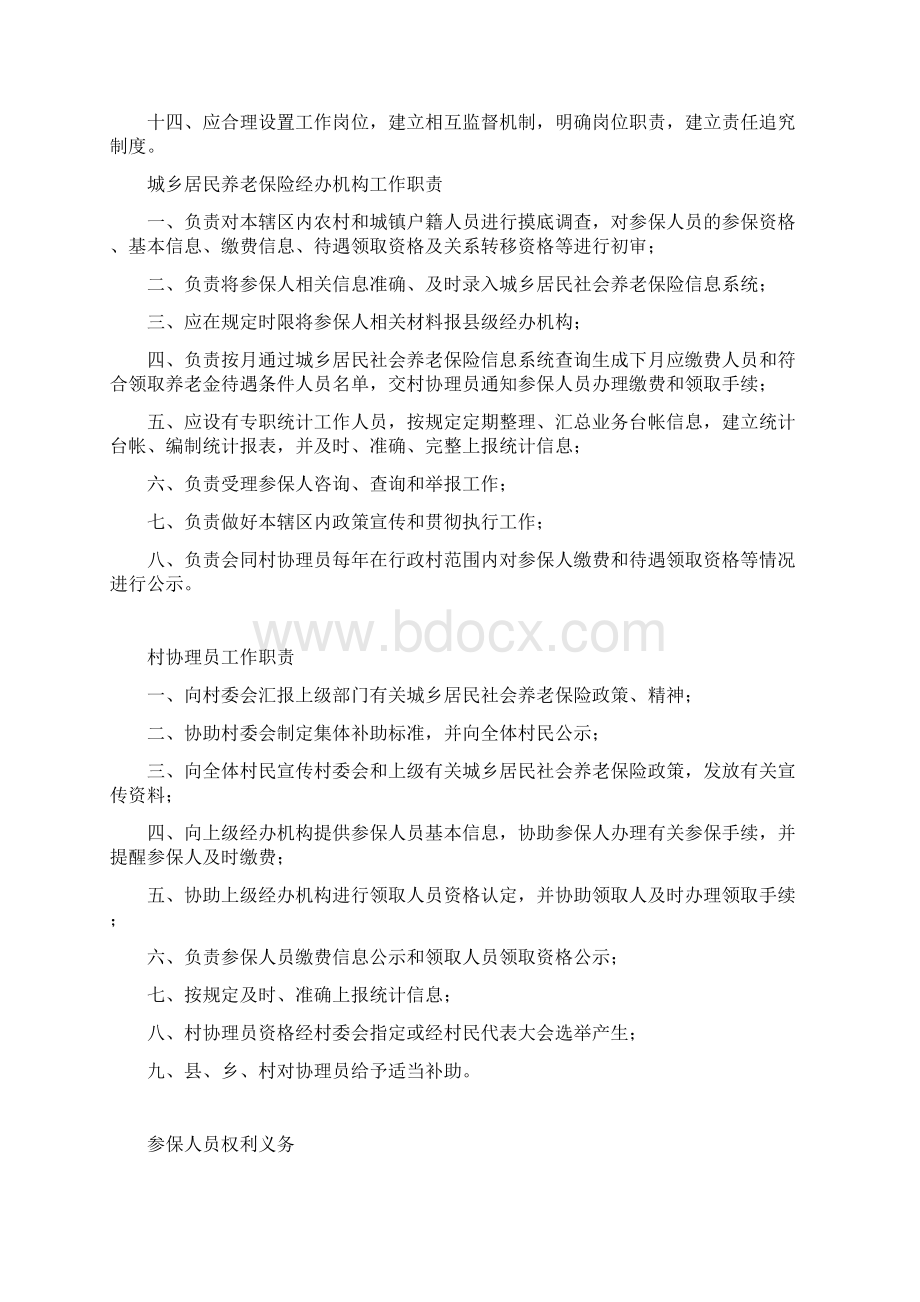 县城乡居民社会养老保险工作职责综合.docx_第2页