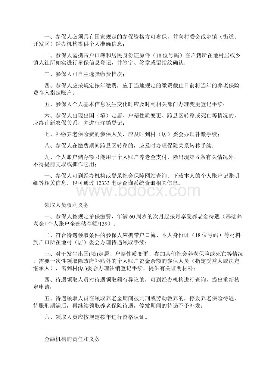 县城乡居民社会养老保险工作职责综合Word格式文档下载.docx_第3页