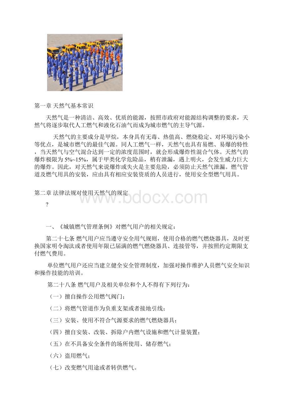 工商用户安全宣传V3.docx_第2页