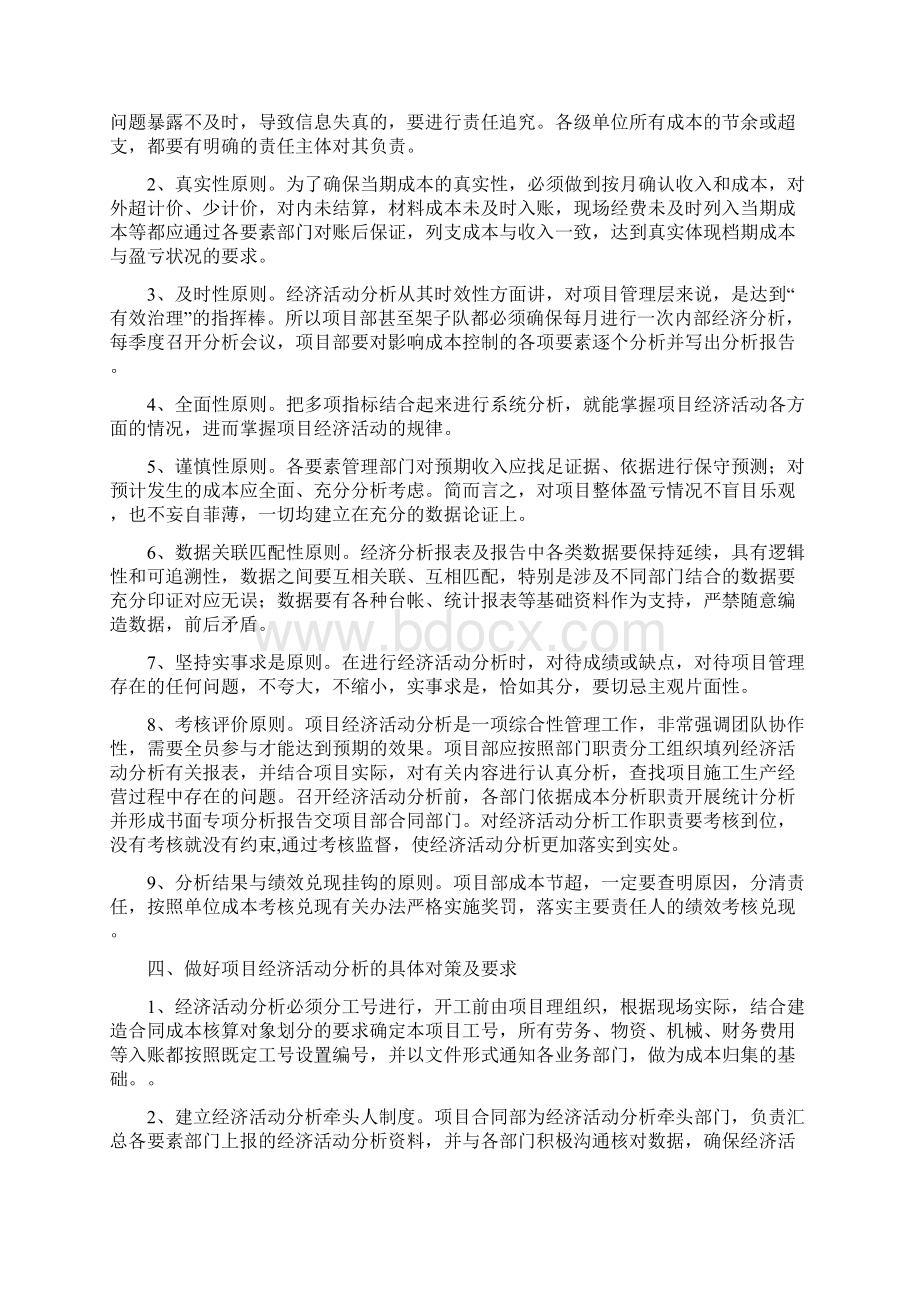 当前项目经济活动分析存在的问题及对策论文.docx_第3页