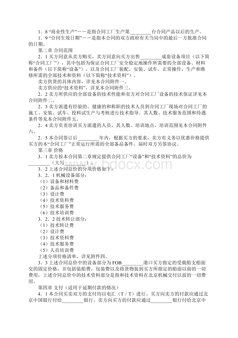 成套设备进口合同通用版Word文档下载推荐.docx_第2页