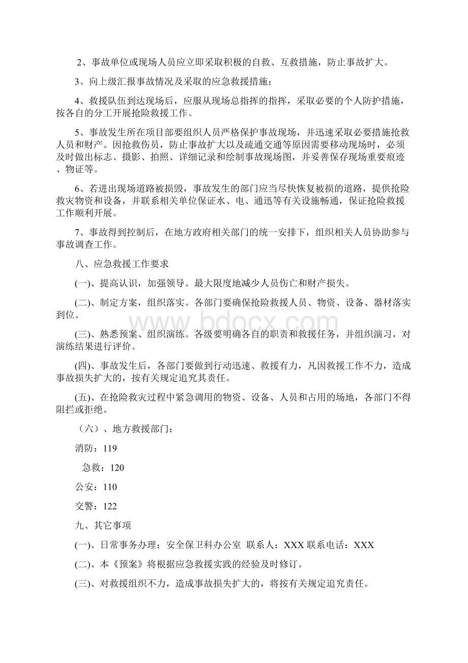 市政道路工程安全生产应急救援预案之欧阳历创编.docx_第3页