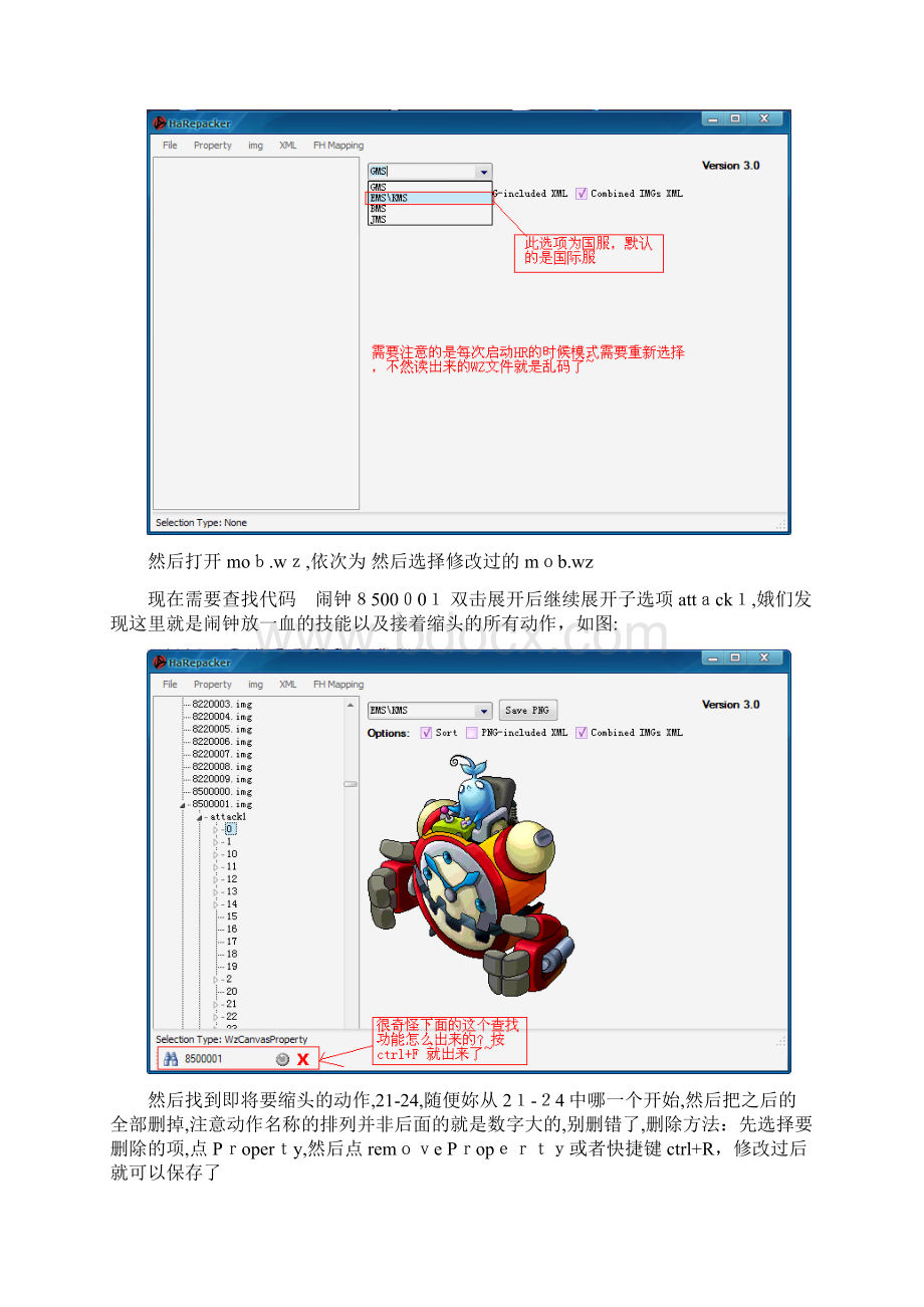 初级WZ修改教程尐静制作.docx_第3页