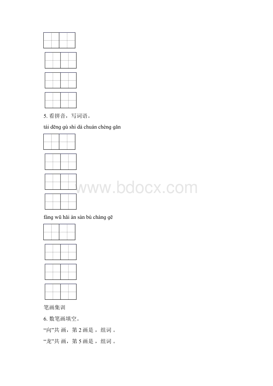 二年级语文下册期中知识点整理复习专项练习题部编人教版.docx_第3页