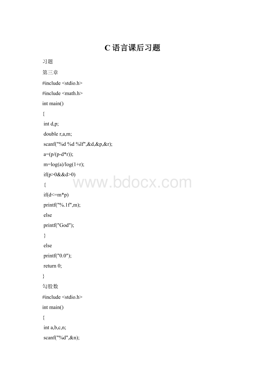 C语言课后习题.docx