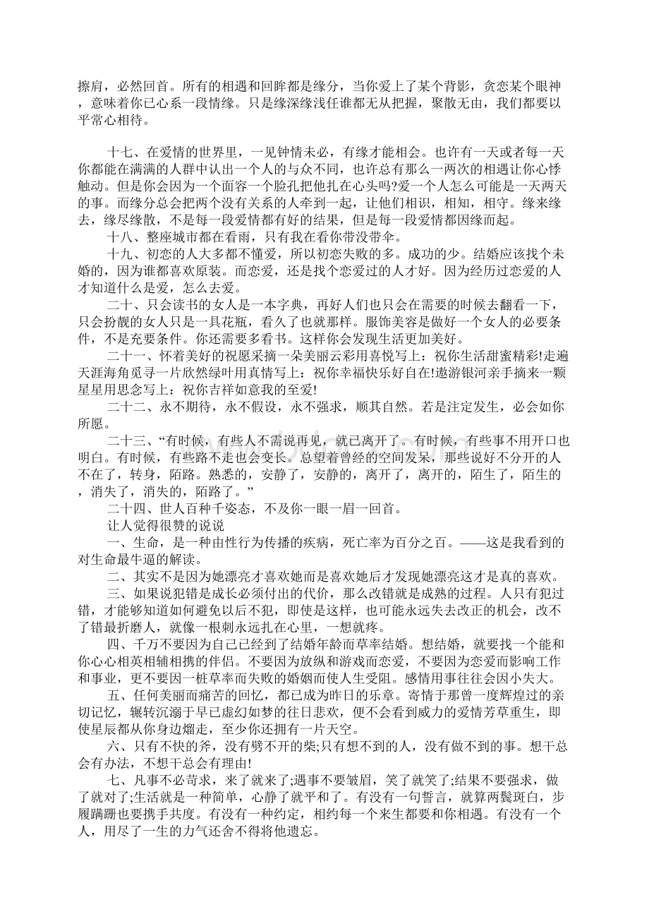 很透彻的一句话经典说说 让人觉得很赞的说说.docx_第2页