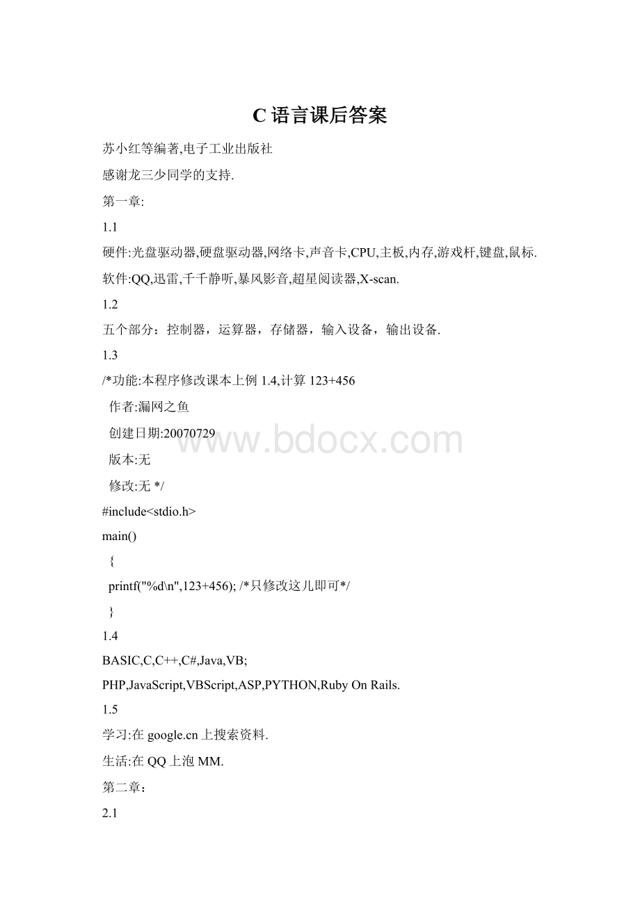 C语言课后答案文档格式.docx